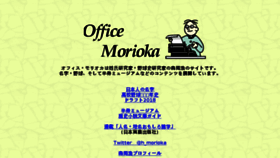 What Office-morioka.com website looked like in 2018 (6 years ago)