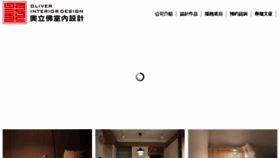 What Oliverinteriordesign.com.tw website looked like in 2018 (7 years ago)