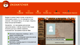 What Oksnatcher.com website looked like in 2018 (6 years ago)
