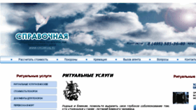 What Orgritual.ru website looked like in 2018 (6 years ago)