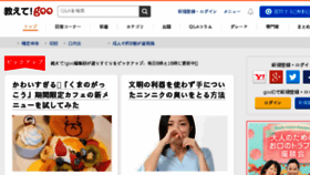 What Oshiete.goo.ne.jp website looked like in 2018 (7 years ago)