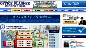 What Office-planner.jp website looked like in 2018 (6 years ago)