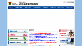 What Oumi-kusatsu-hp.jp website looked like in 2018 (6 years ago)