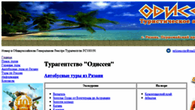What Odisseya-tur.com website looked like in 2018 (6 years ago)