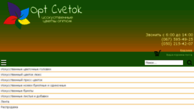 What Optcvetok.com.ua website looked like in 2018 (6 years ago)