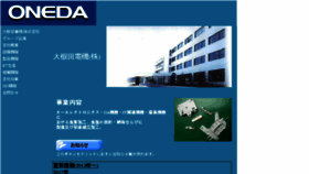 What Oneda.co.jp website looked like in 2018 (6 years ago)