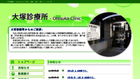 What Ohtsukaclinic.com website looked like in 2018 (6 years ago)