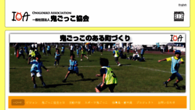 What Onigokko.or.jp website looked like in 2018 (6 years ago)