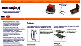 What Omnimed.ru website looked like in 2018 (6 years ago)