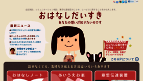 What Ohanashi-daisuki.com website looked like in 2018 (6 years ago)
