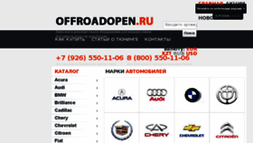What Offroadopen.ru website looked like in 2018 (6 years ago)