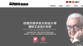 What Orans.com.cn website looked like in 2018 (6 years ago)