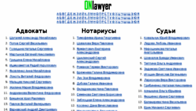 What Onlawyer.ru website looked like in 2018 (6 years ago)