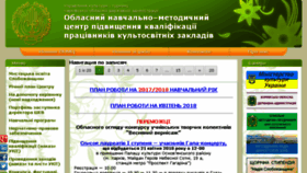 What Onmcpk.kh.ua website looked like in 2018 (6 years ago)
