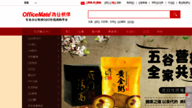 What Officemate.cn website looked like in 2018 (6 years ago)