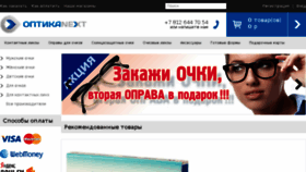 What Opticanext.ru website looked like in 2018 (6 years ago)