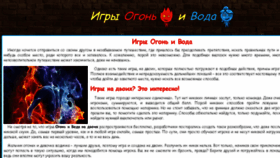 What Ogonivoda-games.ru website looked like in 2018 (6 years ago)