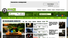 What Orskportal.ru website looked like in 2018 (6 years ago)