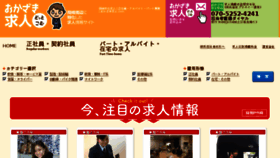 What Okazaki-kyujin.com website looked like in 2018 (6 years ago)