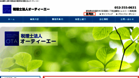 What Ota-tax.co.jp website looked like in 2018 (5 years ago)