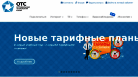 What Ots-net.ru website looked like in 2018 (6 years ago)