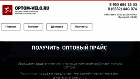 What Optom-velo.ru website looked like in 2018 (6 years ago)