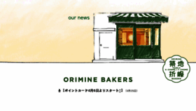 What Oriminebakers.com website looked like in 2018 (6 years ago)