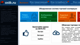 What Ostk.ru website looked like in 2018 (6 years ago)