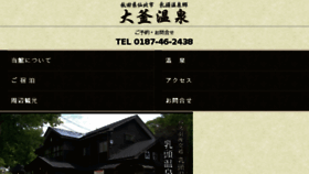 What Ookama-onsen.jp website looked like in 2018 (6 years ago)
