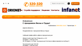 What Orionet.ru website looked like in 2018 (6 years ago)
