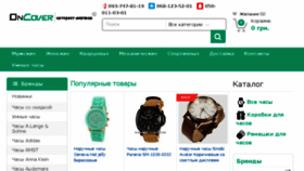What Oncover.com.ua website looked like in 2018 (7 years ago)