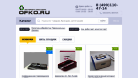 What Ofko.ru website looked like in 2018 (6 years ago)