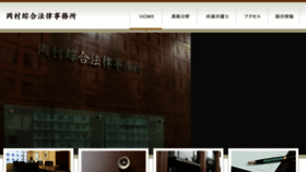What Okamura-law.jp website looked like in 2018 (5 years ago)