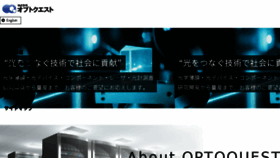 What Optoquest.co.jp website looked like in 2018 (6 years ago)