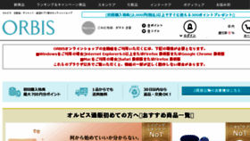 What Orbis.jp website looked like in 2018 (5 years ago)