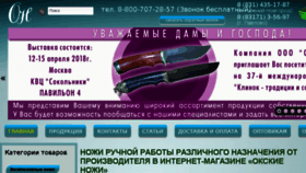 What Okskie-nozhi.ru website looked like in 2018 (6 years ago)