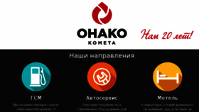 What Onako-kometa.ru website looked like in 2018 (6 years ago)