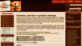 What Openchess.ru website looked like in 2018 (5 years ago)