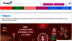 What Oldspice.ru website looked like in 2018 (5 years ago)