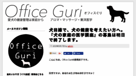 What Officeguri.com website looked like in 2018 (6 years ago)