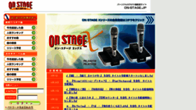 What On-stage.jp website looked like in 2018 (5 years ago)