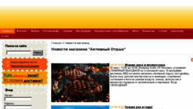 What Outdoor74.ru website looked like in 2018 (5 years ago)
