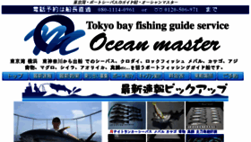 What Ocean-master.jp website looked like in 2018 (6 years ago)
