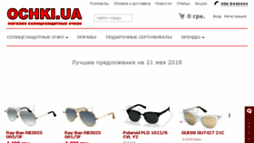 What Ochki.ua website looked like in 2018 (5 years ago)