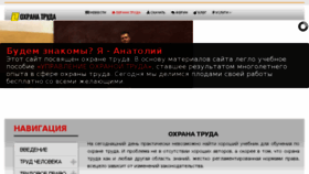 What Okhrana-truda.com website looked like in 2018 (5 years ago)