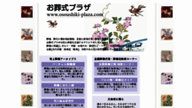 What Osoushiki-plaza.com website looked like in 2018 (5 years ago)