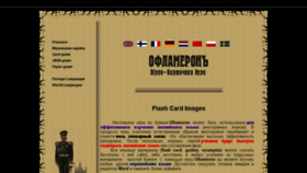 What Oflameron.ru website looked like in 2018 (5 years ago)
