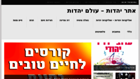 What Olam-jew.com website looked like in 2018 (5 years ago)