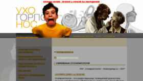 What Otolaryngology.ru website looked like in 2018 (5 years ago)