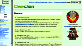 What Overchan.ru website looked like in 2018 (5 years ago)